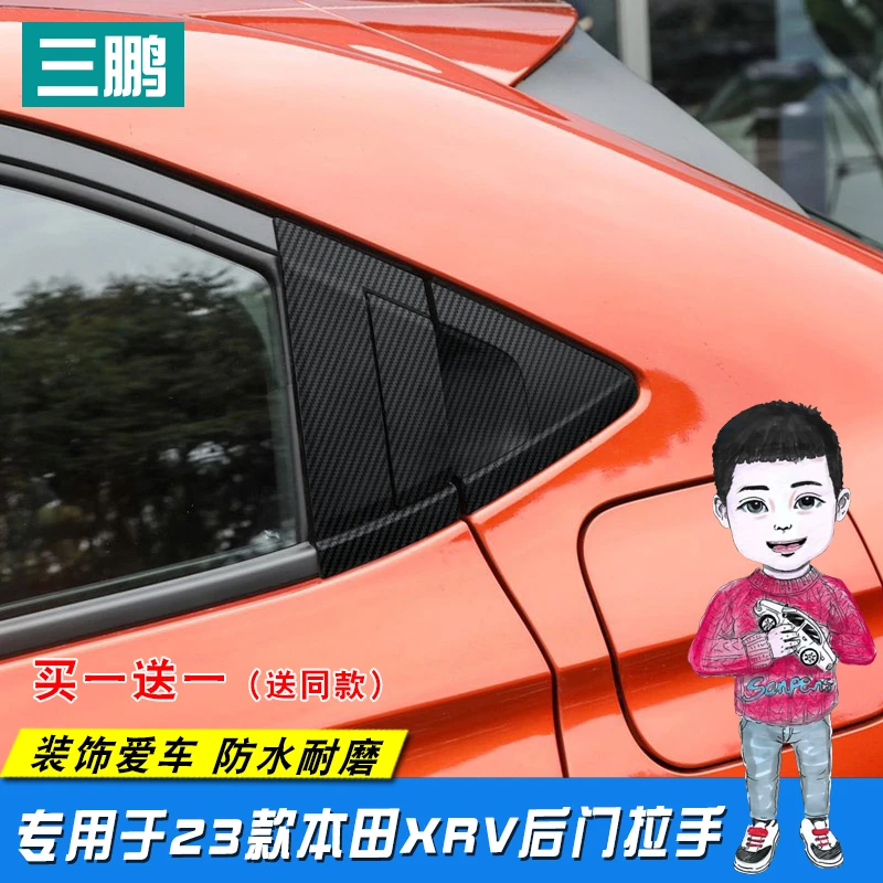 专用23款本田XRV/缤智拉手贴后门把手贴车门拉手车身拉花改装车贴