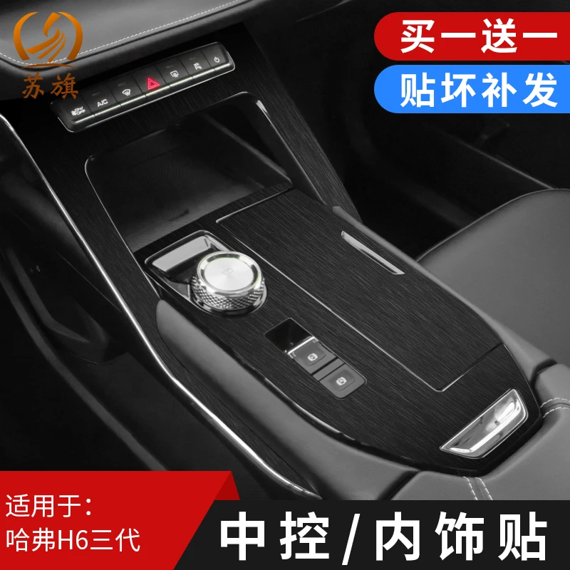 哈弗h6三代专用内饰贴膜哈佛第三代中控保护膜H6S汽车用品贴纸
