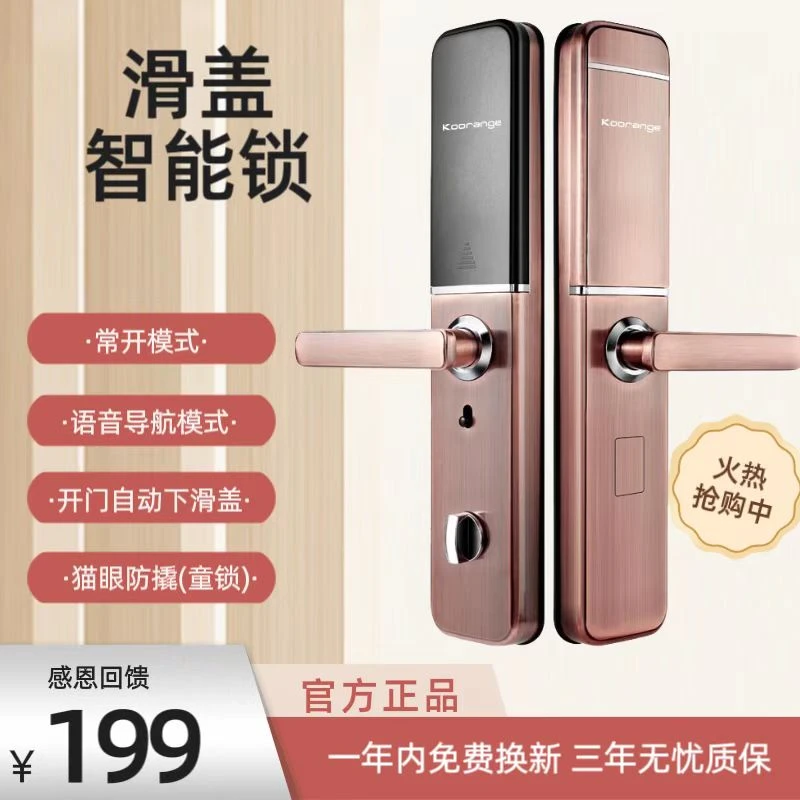 智能锁电子门锁密码锁滑盖指纹密码半自动门锁通用防盗门入户门