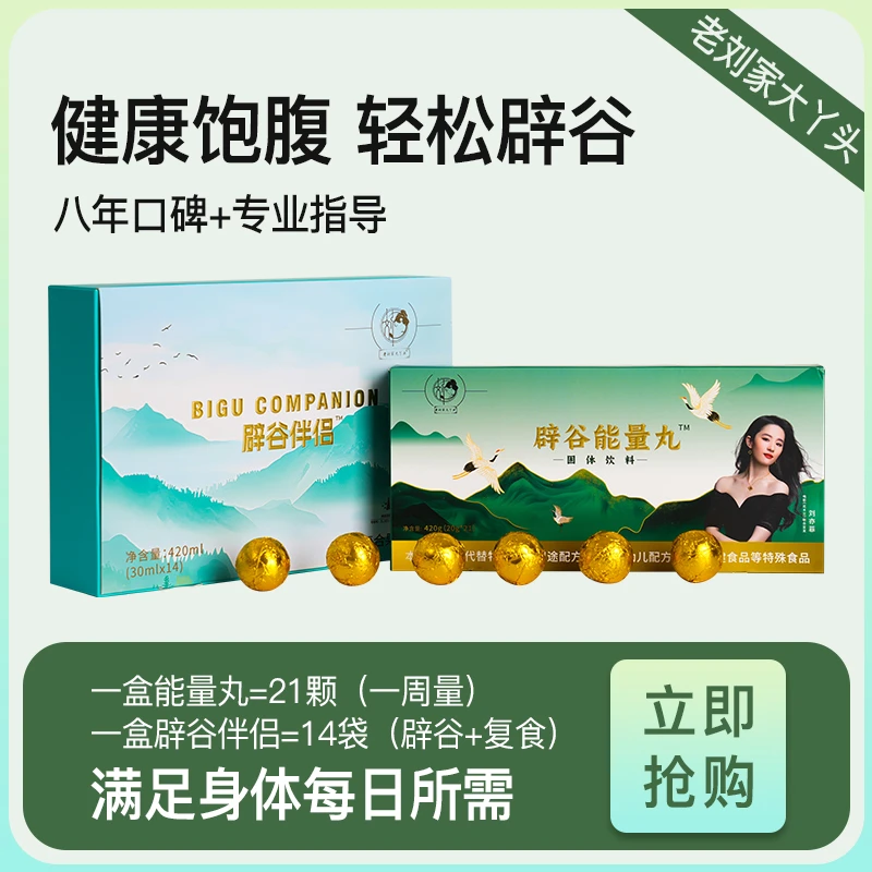 辟谷能量丸七天套餐