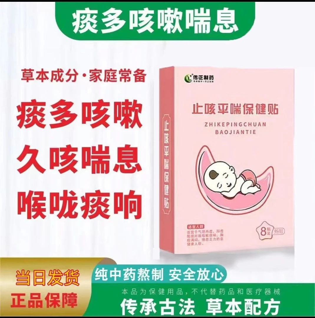 【当天发货】小儿咳咳平喘贴婴幼儿成人可用咳咳保健贴【8贴/盒】