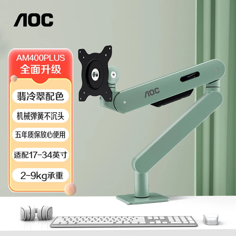 AOC AM400PLUS 显示器支架电脑屏幕机械臂托架vesa壁挂可升降伸缩