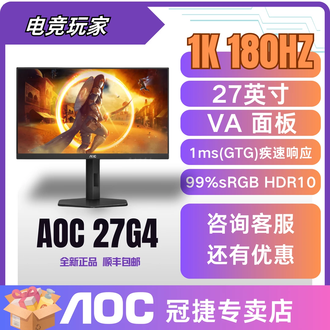 AOC 27G4 27英寸显示器 FastIPS180Hz电竞电脑升降旋转游戏显示屏