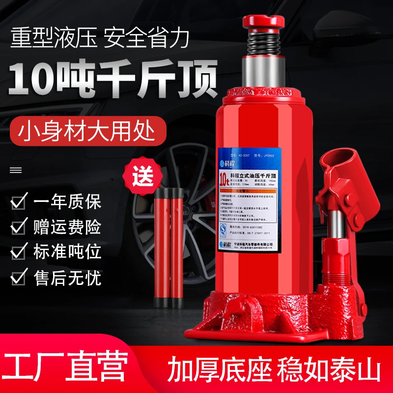 10吨立式液压千斤顶小汽车用千斤顶轿车车载油压越野车SUV千金顶