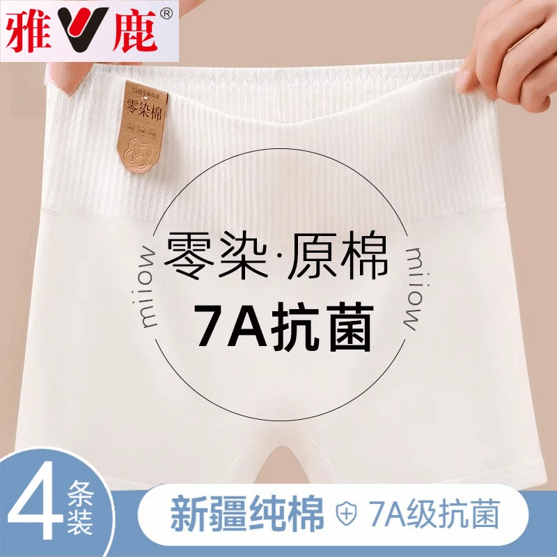 V/雅鹿平角内裤女纯棉抗菌裆收腹全棉白色大码无痕女士四角短裤