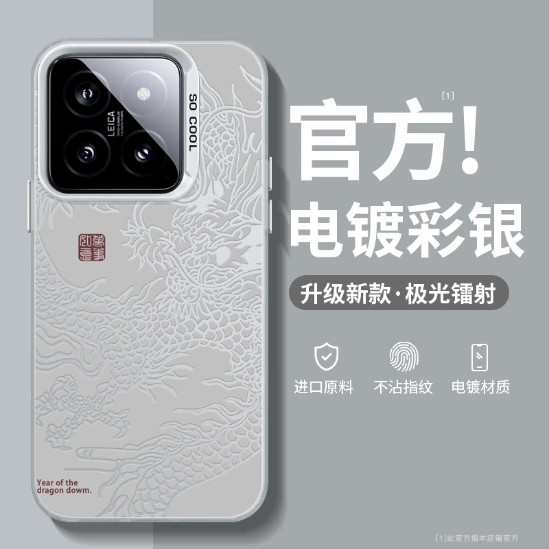 水墨龙适用小米14手机壳小米13套12s新款11镭射10青春版12x新年ci