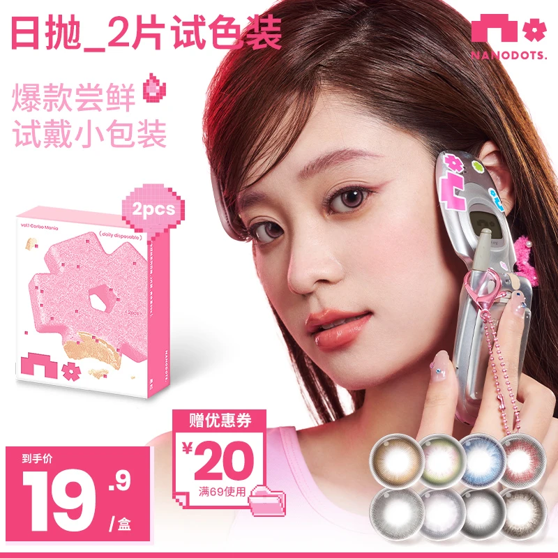 【新人尝鲜】NANODOTS悬粒碳水日抛2片装补丁蓝饮大直径隐形眼镜