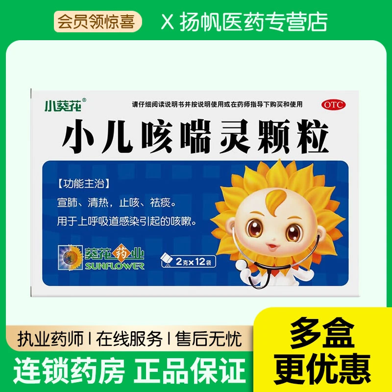 小葵花小儿咳喘灵颗粒2g*12袋 用于上呼吸道感染引起的咳嗽