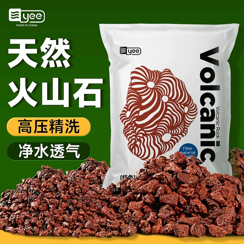yee火山石底砂鱼缸专用造景石头铺底古法养鱼滤材水草泥底沙颗粒