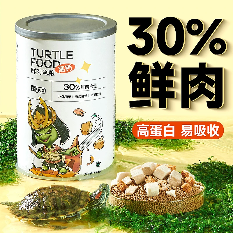 YEE龟粮乌龟饲料巴西龟草龟食物半水龟通用粮虾干龟专用小乌龟粮