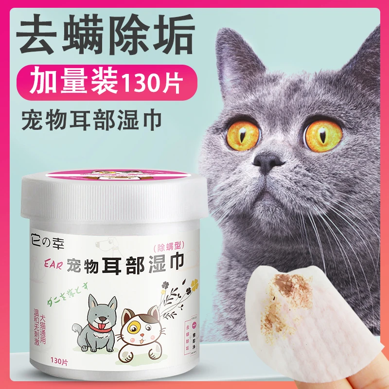 宠物猫咪耳部湿巾狗狗去除耳螨猫用清洁洗耳朵除泰迪比熊除臭用品