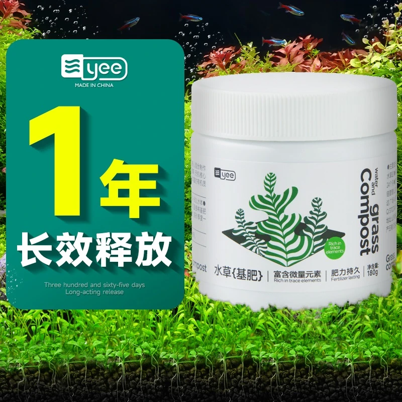 yee 鱼缸水草基肥水草泥缓释底肥料固体长效颗粒水草根肥草缸专用