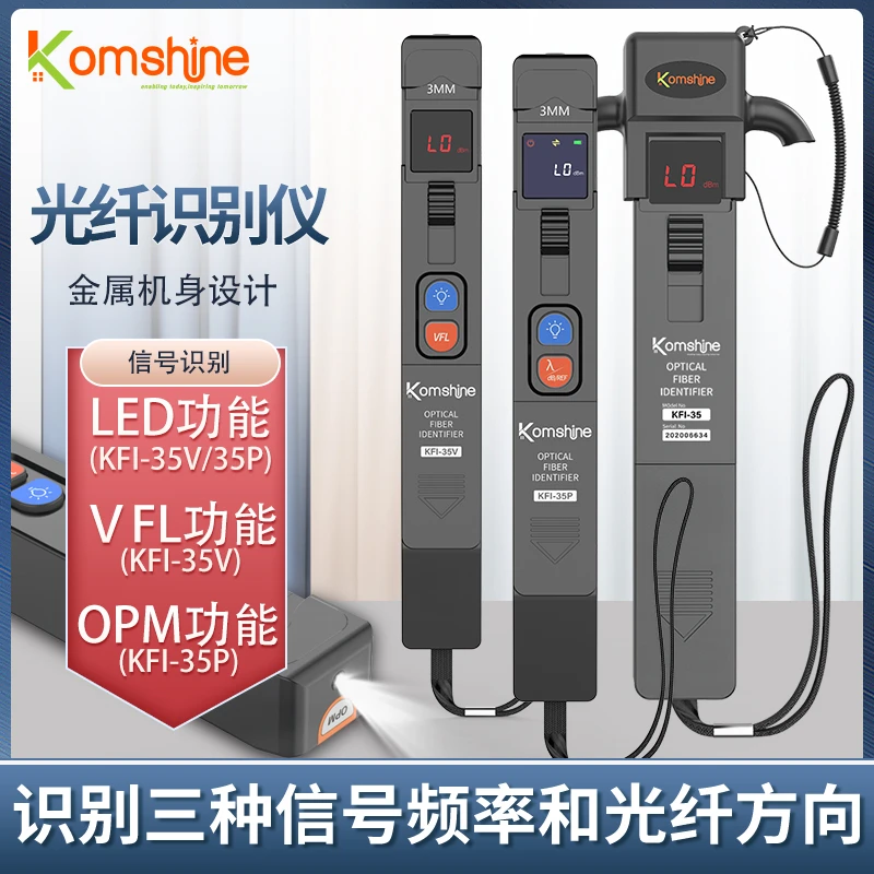 光纤信号识别仪KFI-35吉星光纤方向识别光功率频率三合一检测仪