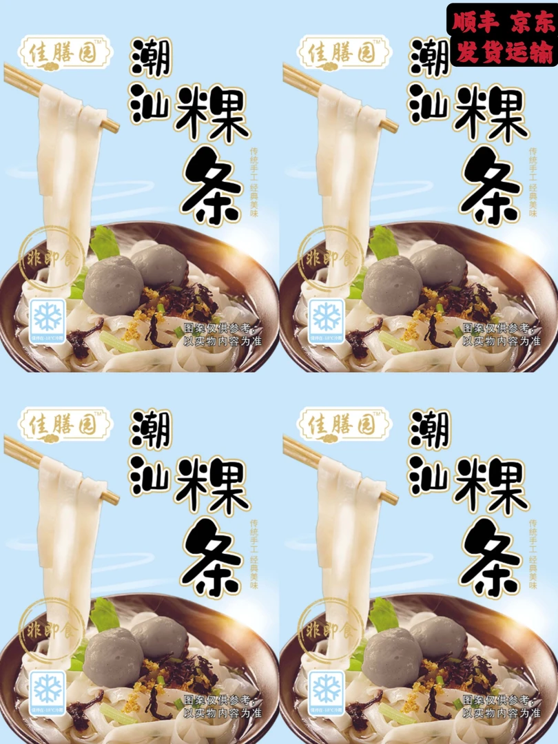 【潮汕粿条】200g/袋正宗潮汕牛肉丸粿条汤传统沙茶酱食用简餐