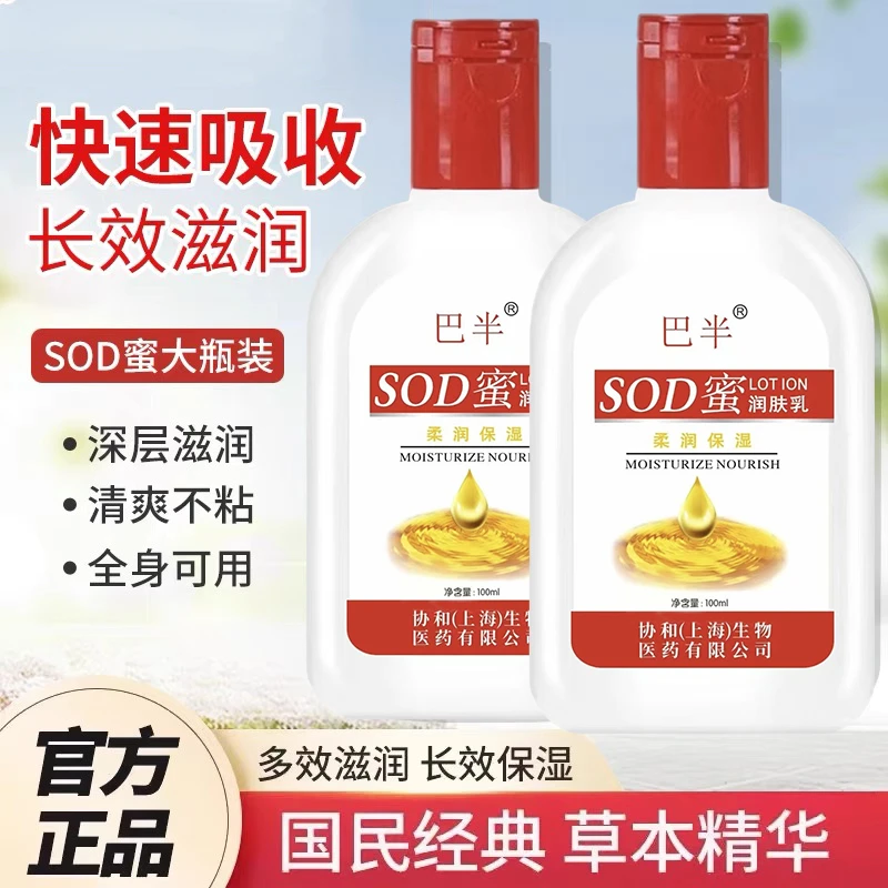 SOD蜜【包邮到手6瓶】全身乳液精华温和滋润乳男女用
