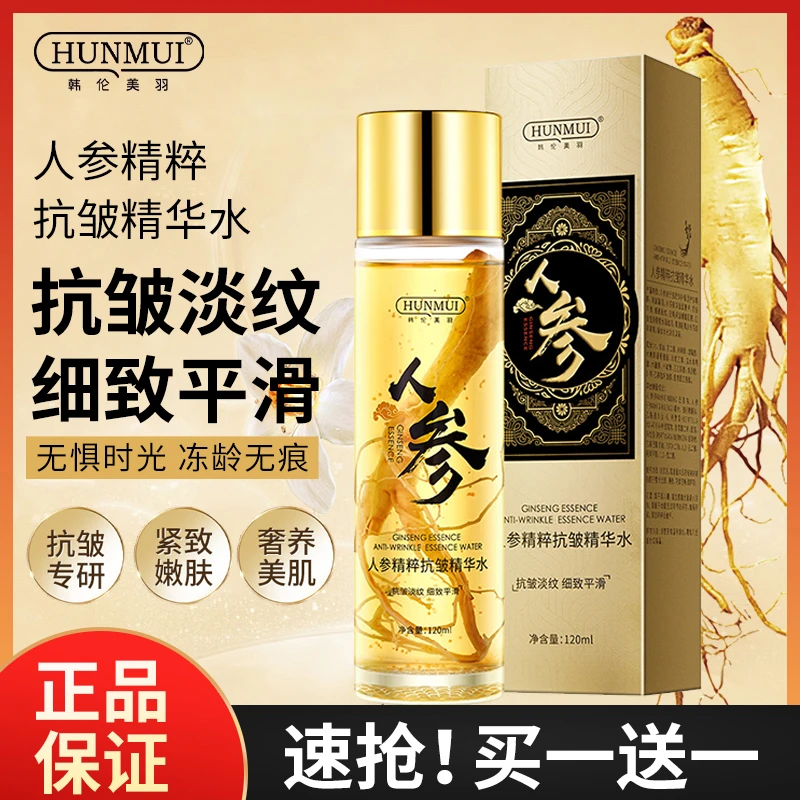 韩伦美羽人参精粹抗皱精华水紧致淡纹保湿补水面部精华液爽肤水