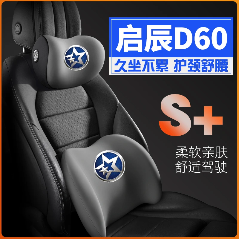 适用东风日产启辰D60ev19-20-21-22-23款EV护腰靠枕垫车护颈头枕