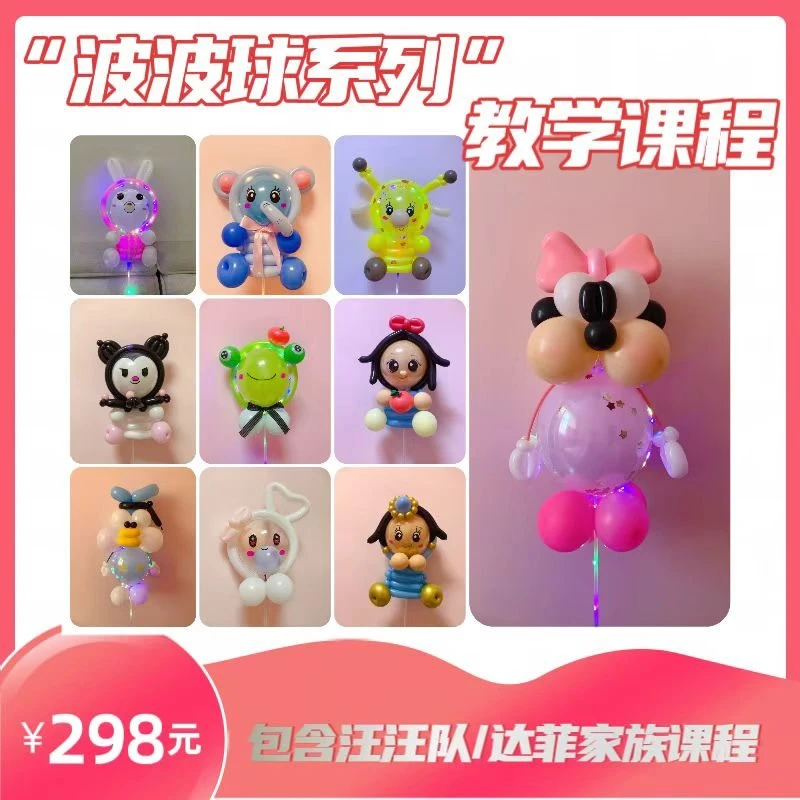 总课程（街卖波波球课程+达菲家族+汪汪队+趴趴公仔+四泡结公仔）