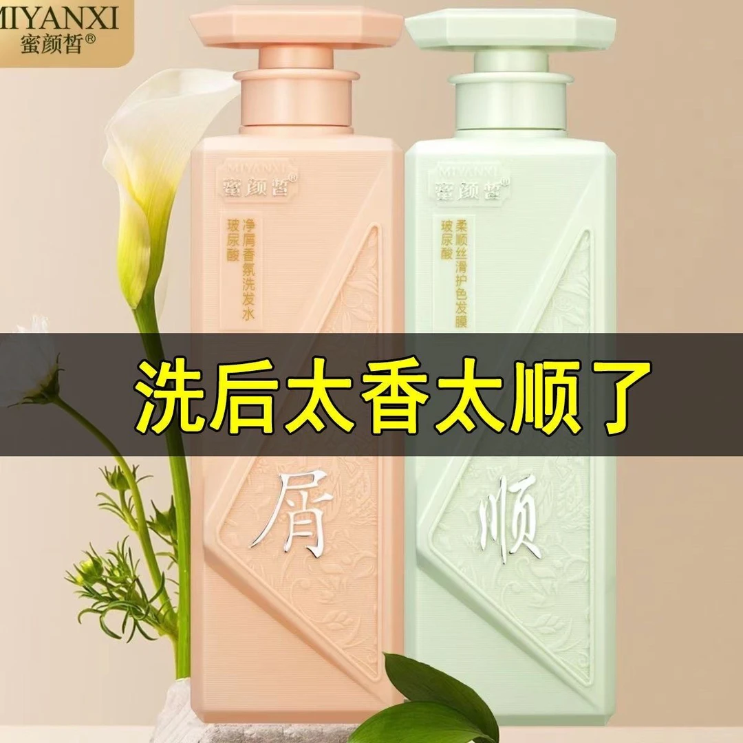 蜜颜皙玻尿酸净屑香氛洗护