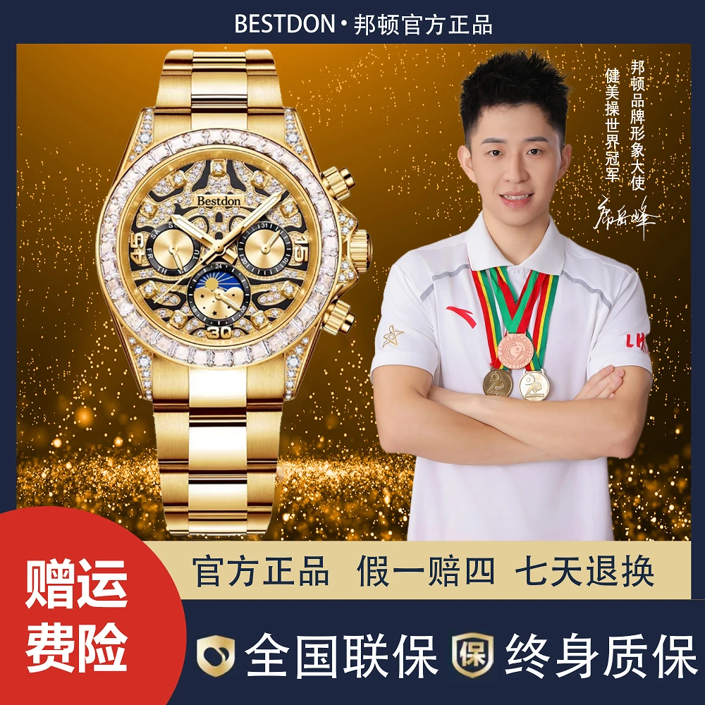 Bestdon/邦顿 老虎迪 男士奢华高档全自动机械表名表fx