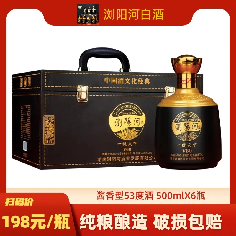 屹匠【抖音年选】酒酱香型浏阳河V60封藏白酒整箱6瓶粮食酒53度500
