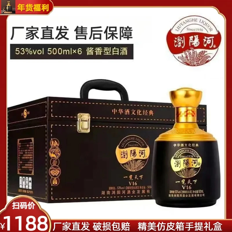 屹匠【甄选】酒酱香型浏阳河V16封藏白酒整箱6瓶粮食酒53度500
