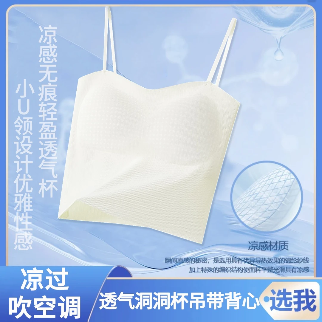 玻尿酸时尚小U领吊带背心文胸一体夏季透气薄款无痕一体式美背