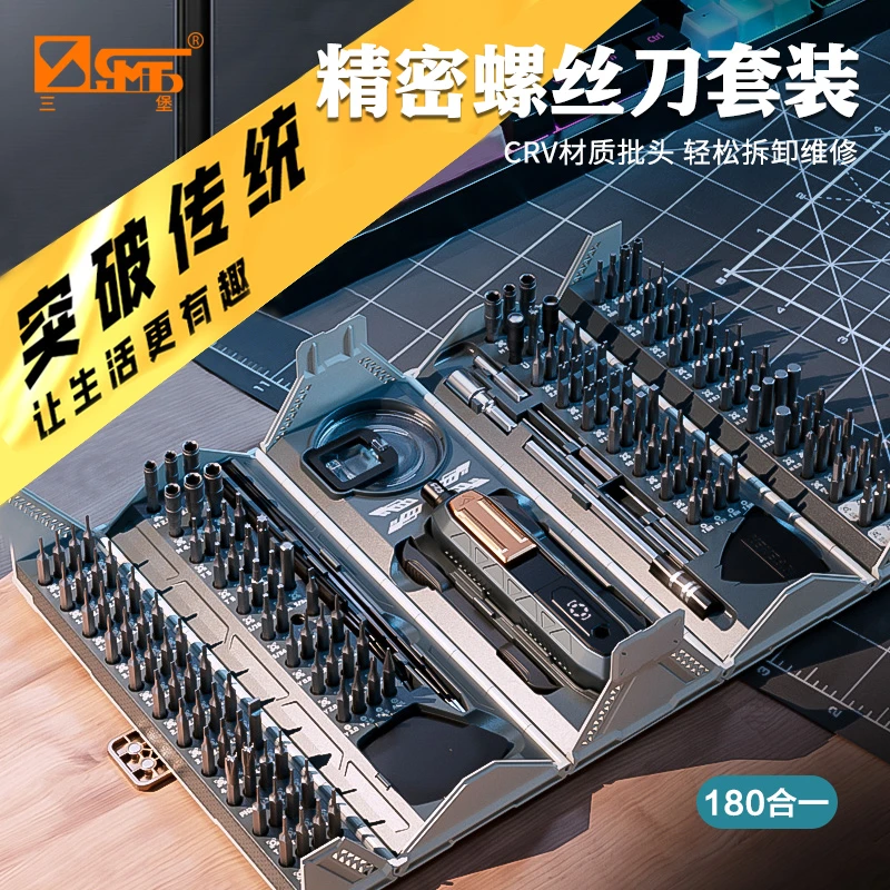 三堡 180件套螺丝刀套装手机电脑维修钟表拆机多功能螺丝批工具
