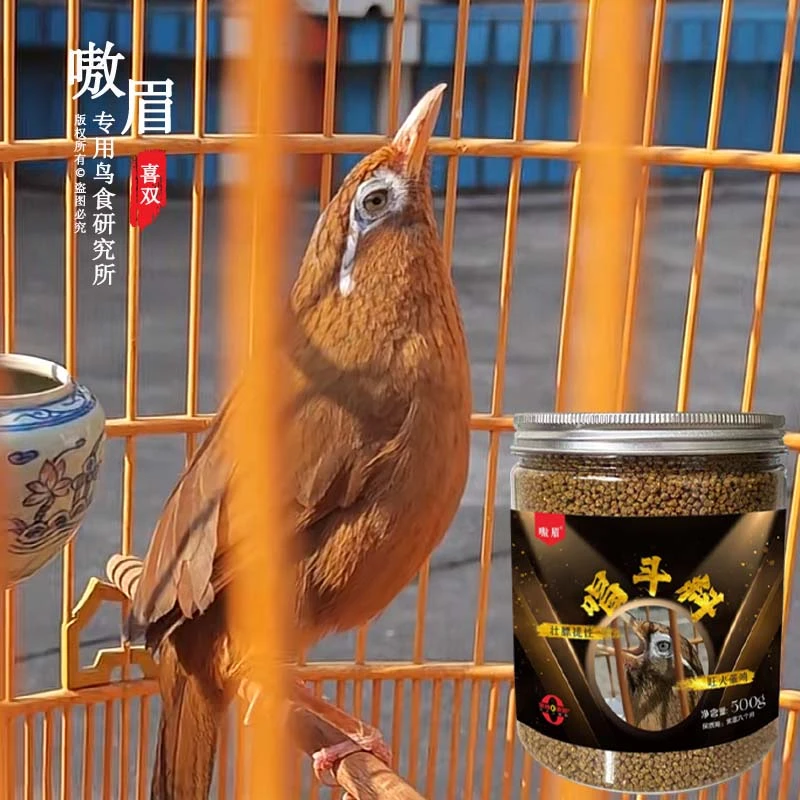 嗷眉正品画眉鸟食饲料【火大性足】斗鸟料养身唱斗纯手工料鸟食饲料