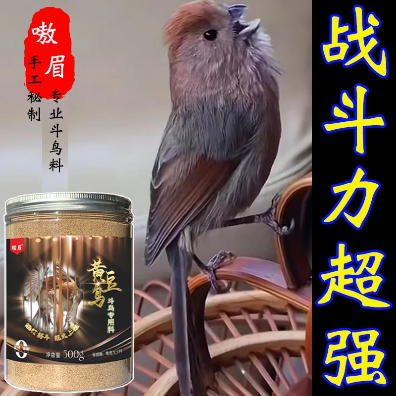 【嗷眉】黄豆鸟食黄腾斗鸟饲料提性上力打口正品专用手工秘制新鲜料