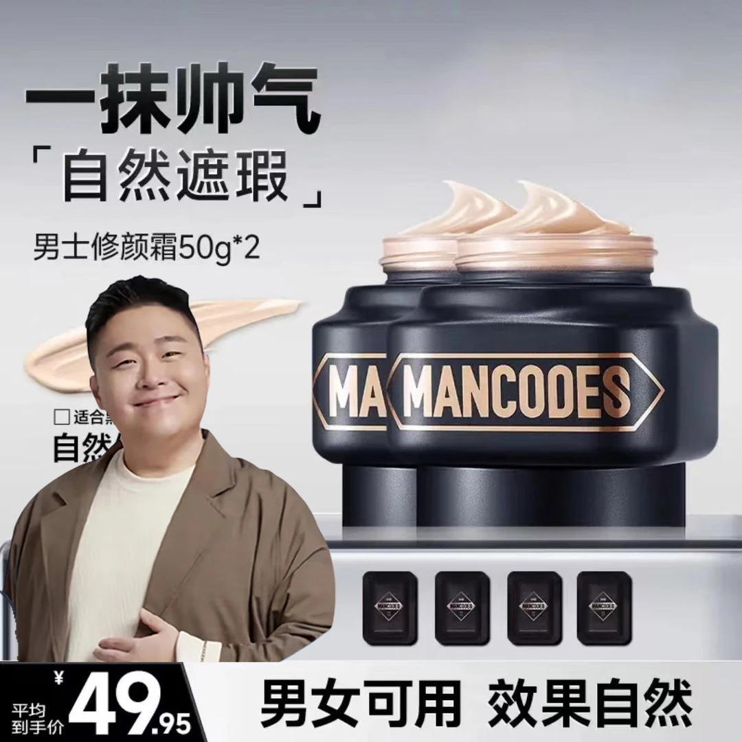 【郝劭文推荐】左颜右色修颜霜男士素颜霜懒人遮瑕膏痘印保湿化妆品