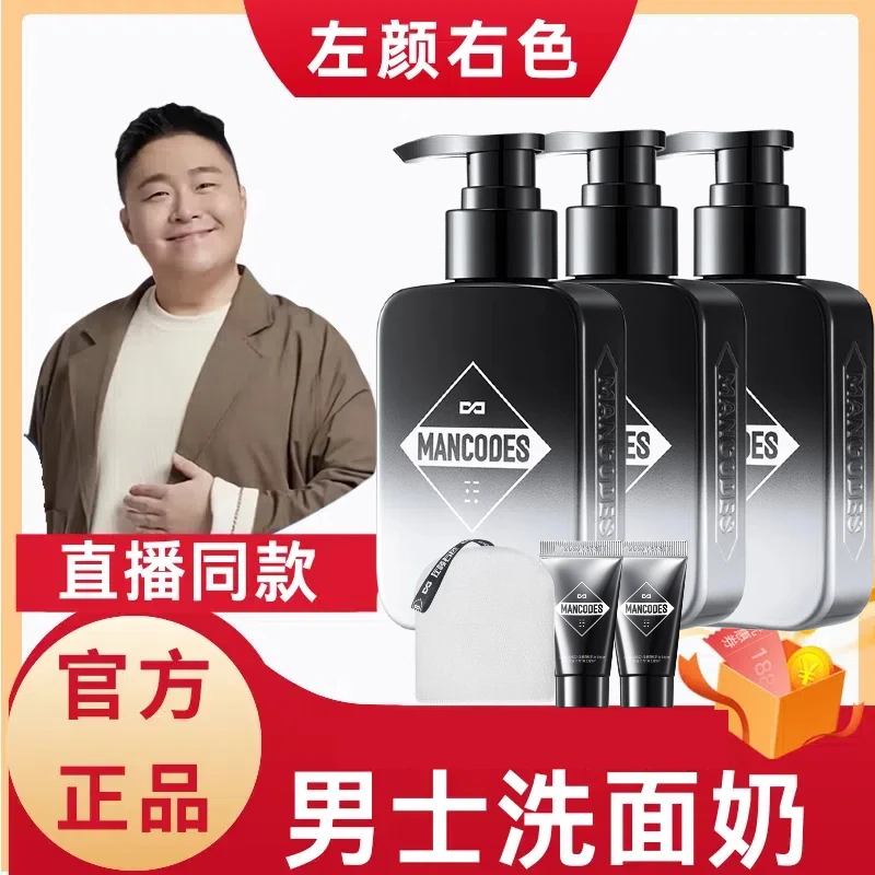 【郝劭文直播】左颜右色美白洗面奶控油提亮肤色深层清洁男生洁面乳