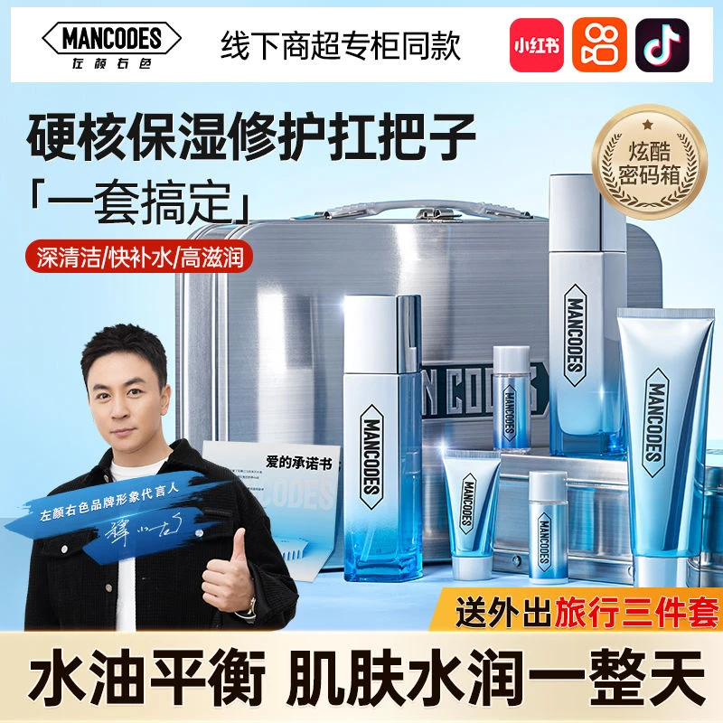 左颜右色极地冰川男士护肤品套装礼盒水乳洗面奶清洁控油补水保湿