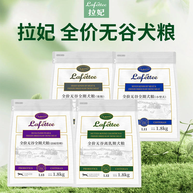 拉妃狗粮非凡系列赛级烘焙粮小型犬狗粮颗粒营养天然吸收犬粮无谷