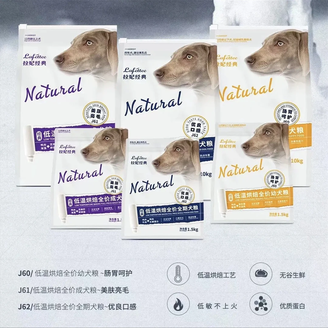 拉妃经典烘焙犬粮低温烘培呵护肠胃优良口感美肤亮毛狗粮