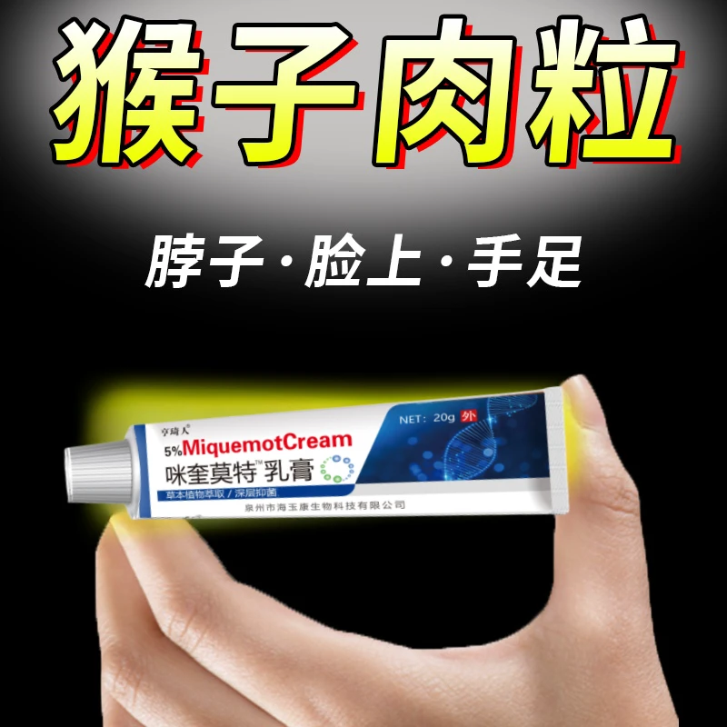 【官方正品】咪奎莫特5%软膏脖子去寻常居家用品肉粒15g/支丝扁乳膏