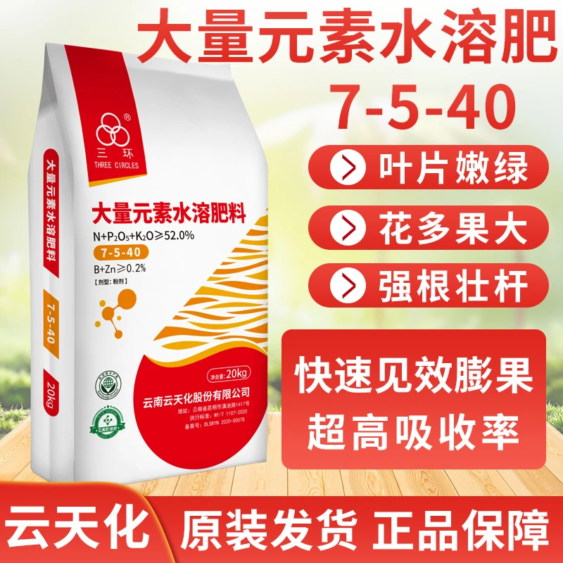 云天化大量元素水溶肥正品高钾型肥料叶面肥膨果着色增甜硫酸钾