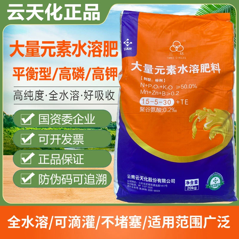 云天化大量元素水溶肥氮磷钾正品农用高钾果树冲施膨大高钾型肥料