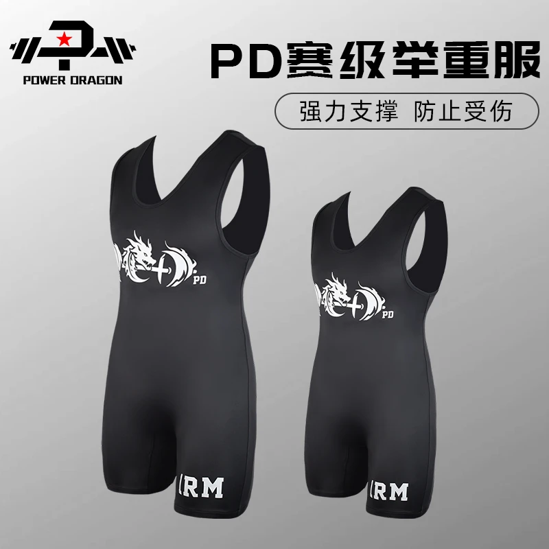 PD举重服深蹲力量举专用比赛服男女训练深蹲卧推硬拉连体紧身衣