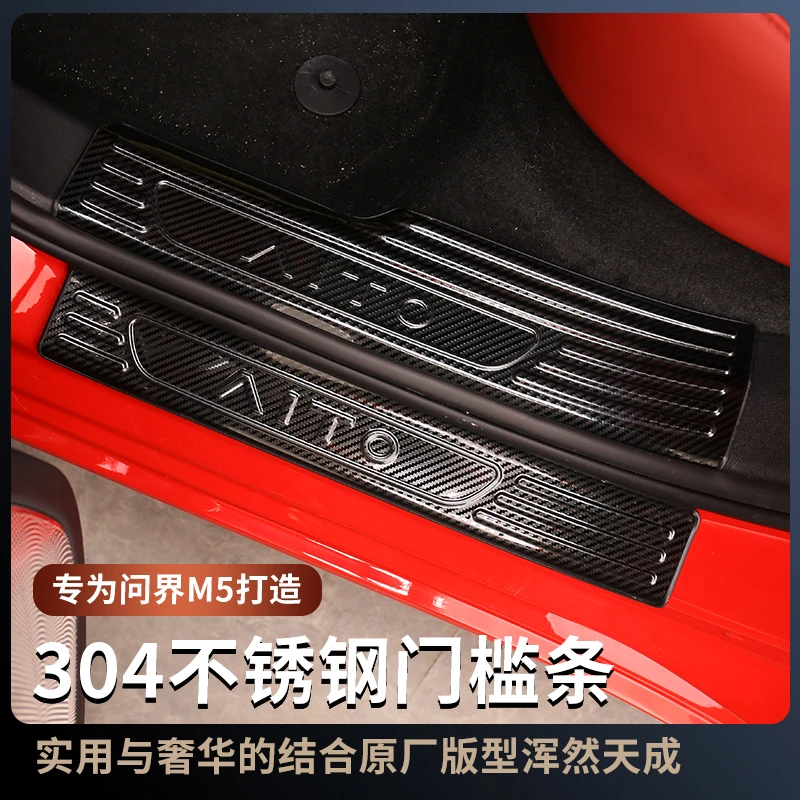 适用于2024款问界新M5不锈钢迎宾踏板内饰改装专用门槛条汽车配件