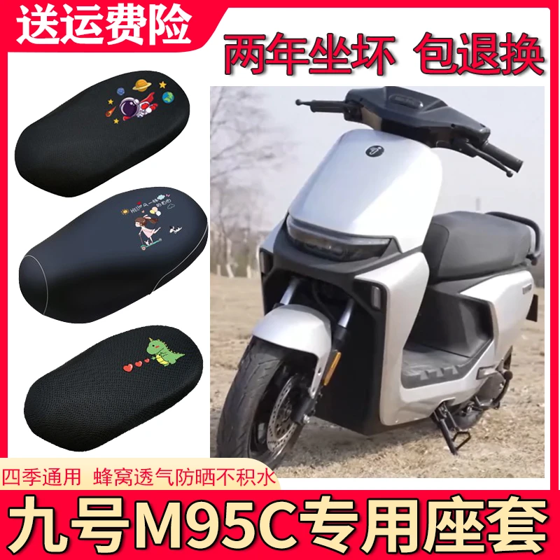 适用于九号M95C电动车座套M系列M85c/M80C防晒透气套防水皮坐垫套