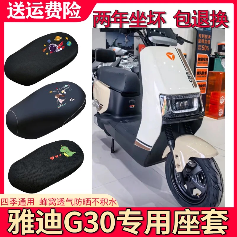 适用雅迪电动车坐垫套G30-M运动防晒防水四季通用隔热透气座套