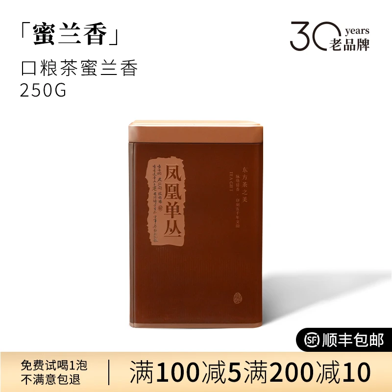 【口粮茶·蜜兰香半斤罐24A10】250g正宗潮州凤凰单丛(不支持试喝）