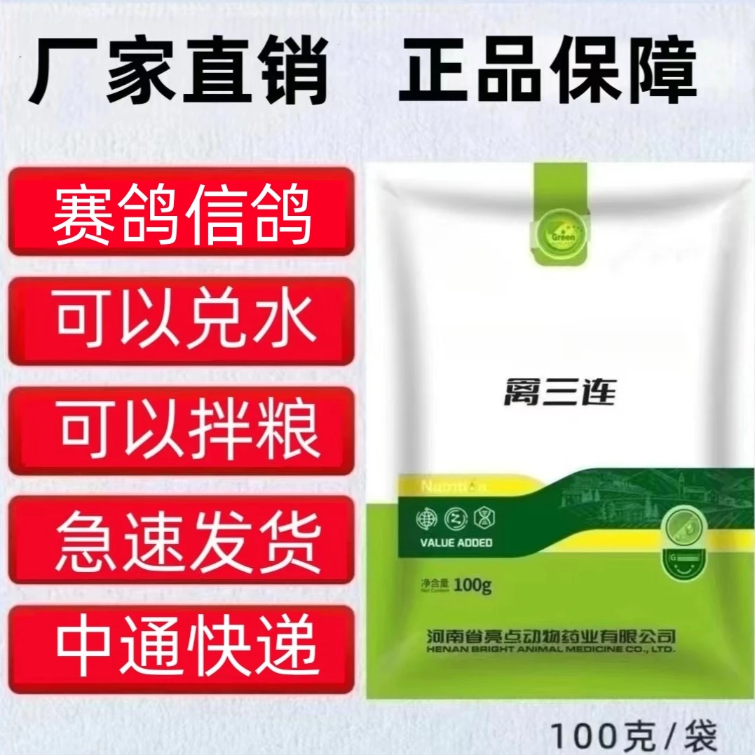 【禽三连】鸽子赛鸽信鸽幼鸽适用饲料添加剂
