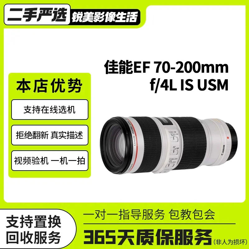 准新品 Canon/佳能 70-200 F4 一代 二代专业级高清拍照变焦镜头