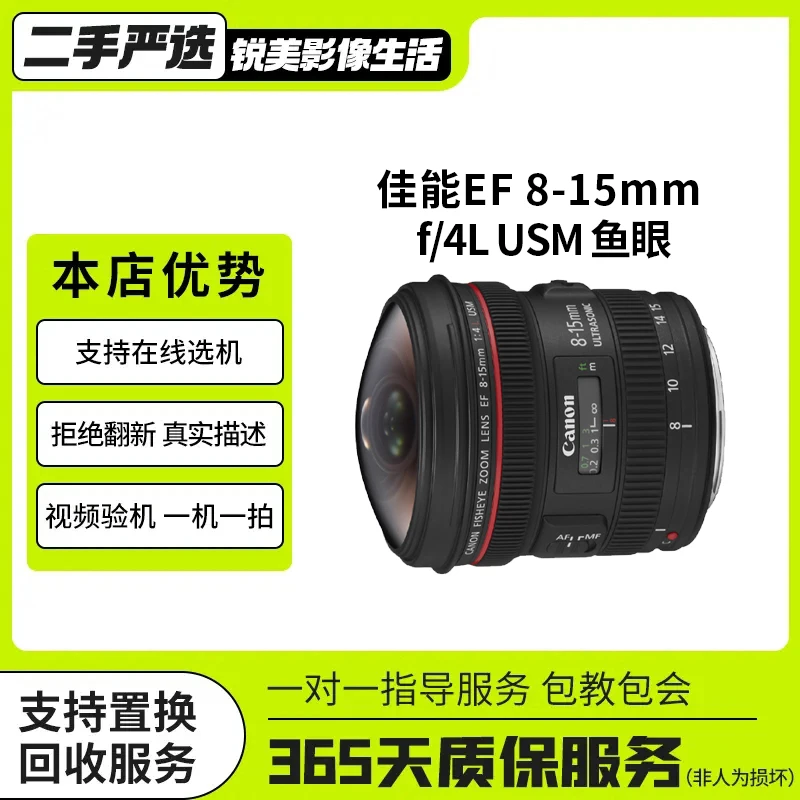 准新品 Canon/佳能 8-15 F4USM 14F2.8 专业广角鱼眼变焦单反镜头