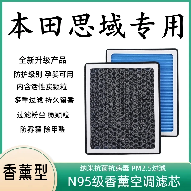 适用于十代思域八九代香薰空调滤芯N95活性炭带香味滤芯格滤清器