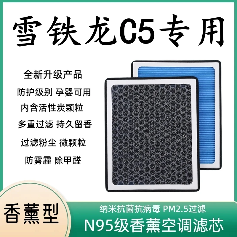 雪铁龙C5香薰空调滤芯活性炭颗粒防雾霾PM2.5空气格空调滤清器空