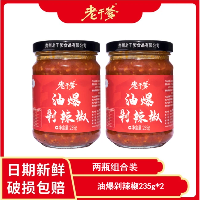 【老干爹】爆款油爆剁辣椒2瓶组合酸辣下饭辣椒酱