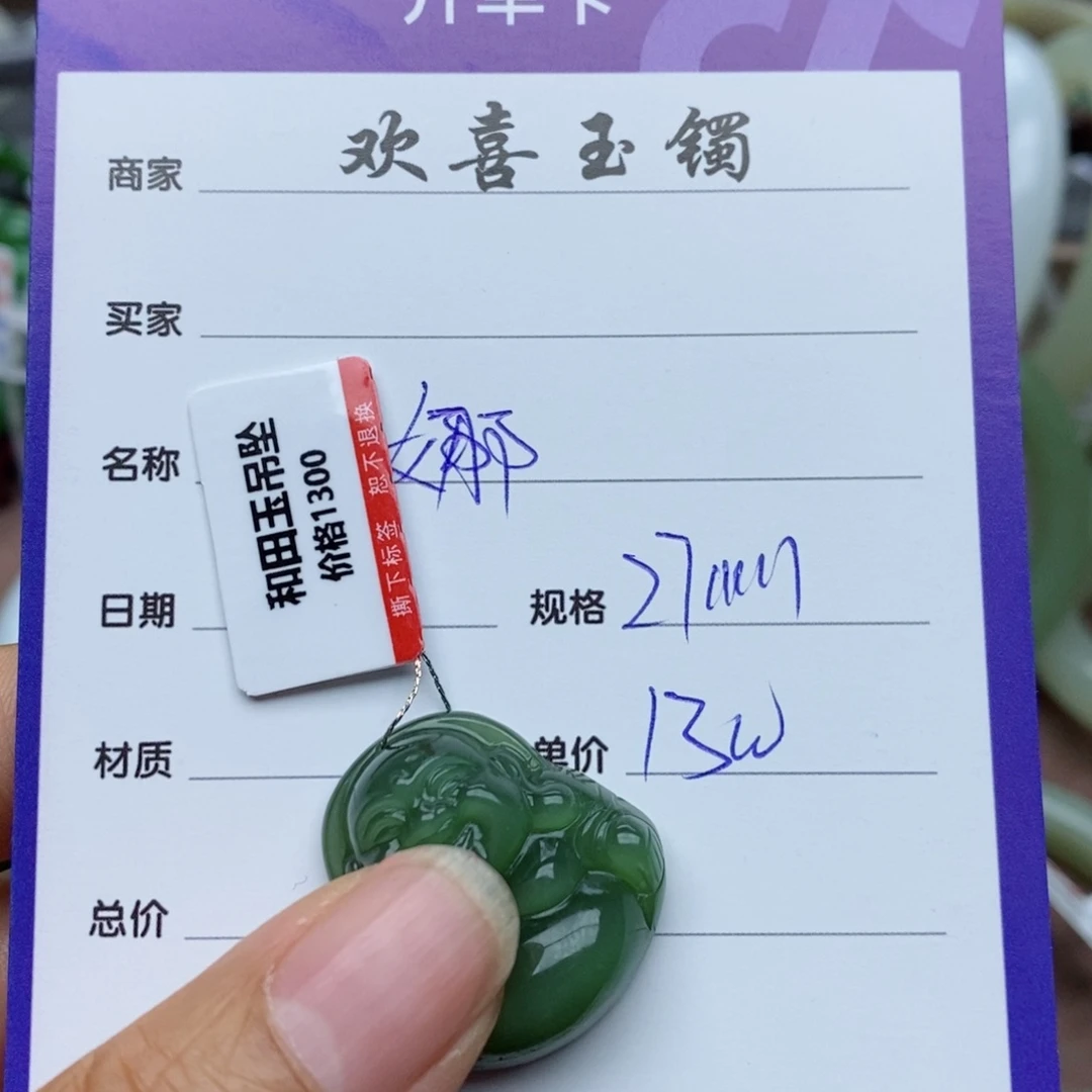 和田玉（碧玉）颈饰未镶嵌?*